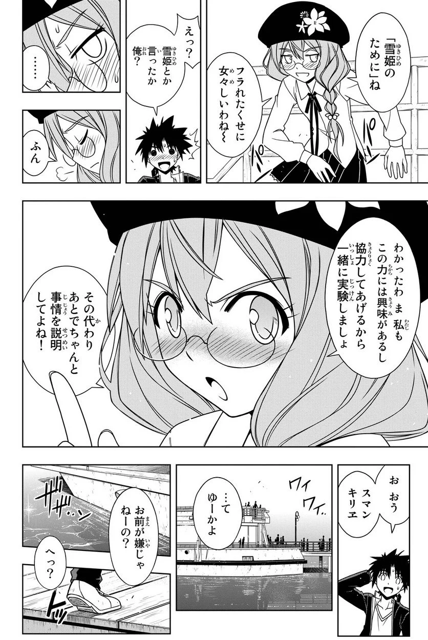 UQ HOLDER！ - 第108話 - Page 145