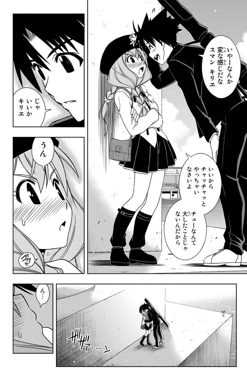 UQ HOLDER！ - 第108話 - Page 147