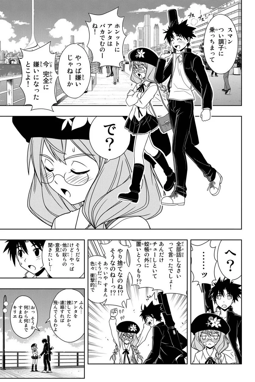 UQ HOLDER！ - 第108話 - Page 150