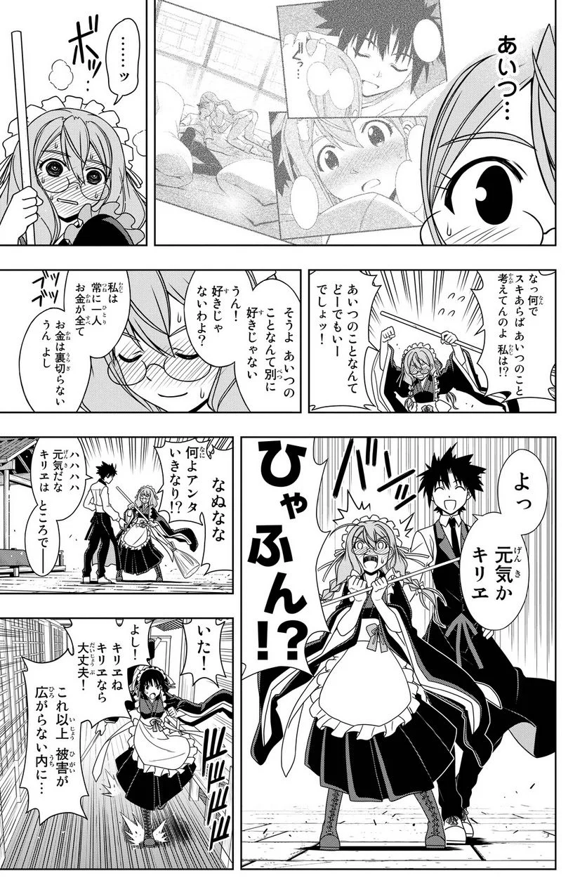 UQ HOLDER！ - 第108話 - Page 16