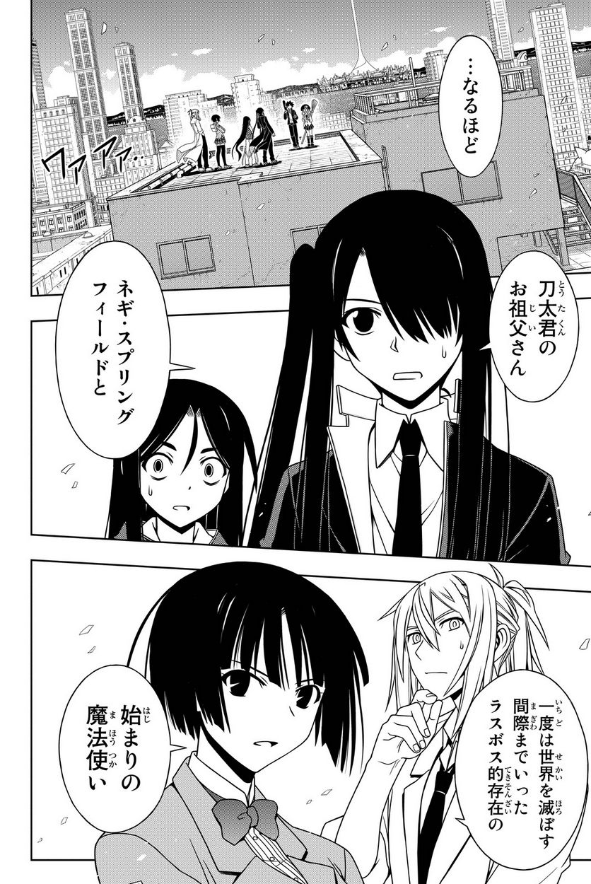 UQ HOLDER！ - 第108話 - Page 151