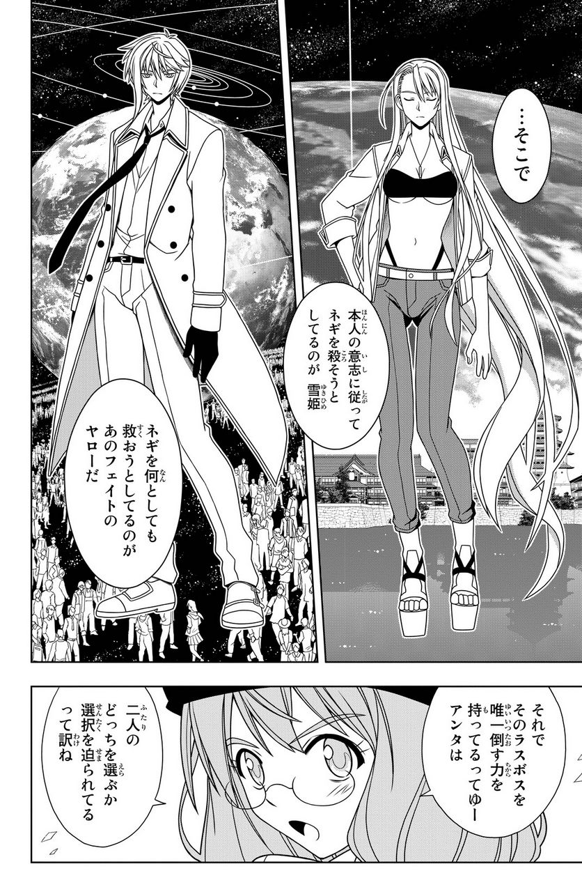 UQ HOLDER！ - 第108話 - Page 153