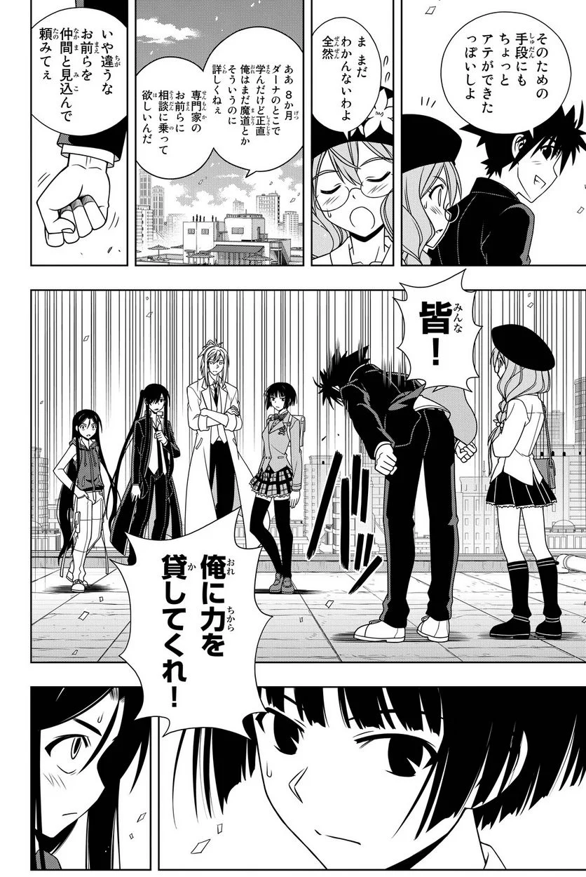 UQ HOLDER！ - 第108話 - Page 155