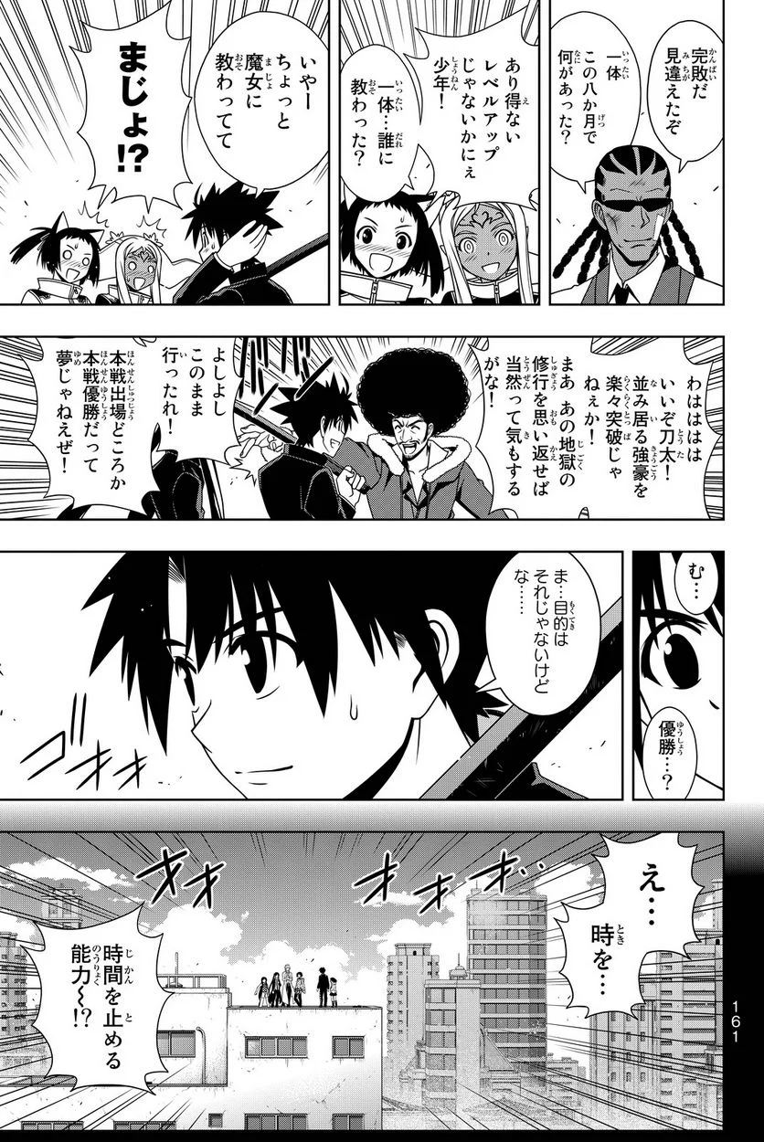 UQ HOLDER！ - 第108話 - Page 162