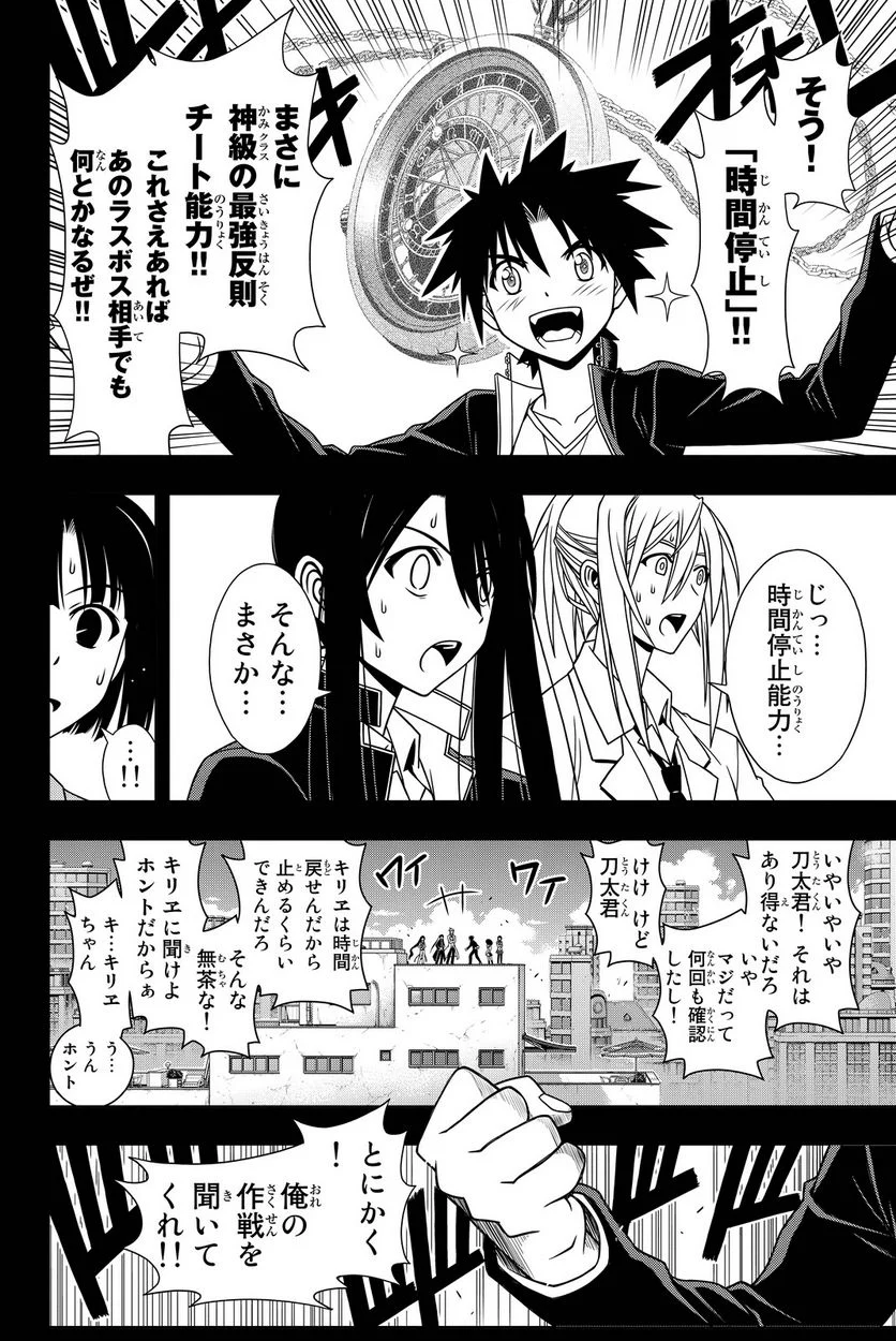 UQ HOLDER！ - 第108話 - Page 163