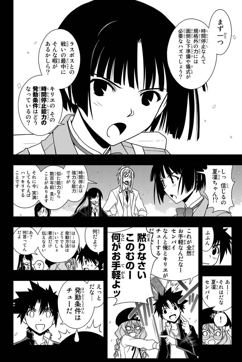 UQ HOLDER！ - 第108話 - Page 165