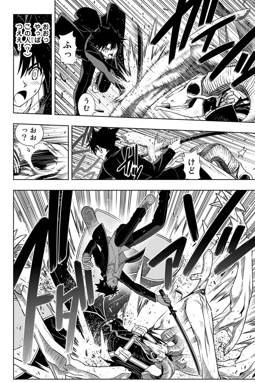 UQ HOLDER！ - 第108話 - Page 167