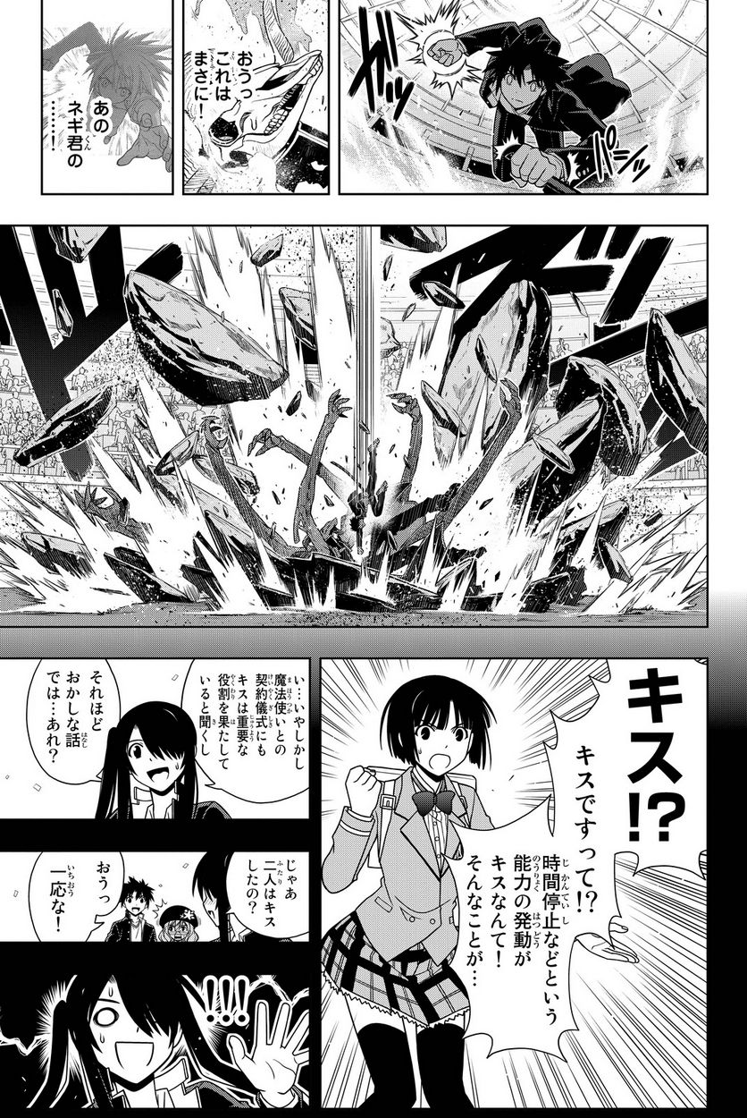 UQ HOLDER！ - 第108話 - Page 168