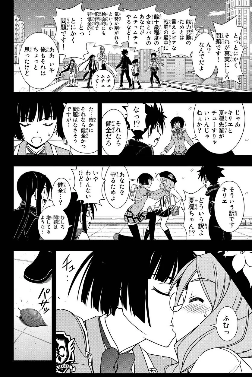 UQ HOLDER！ - 第108話 - Page 169