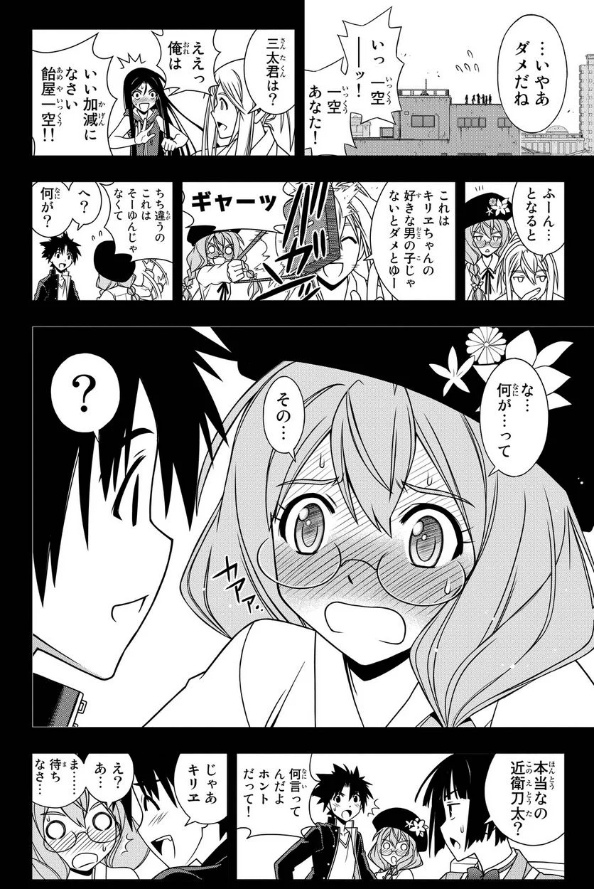 UQ HOLDER！ - 第108話 - Page 171