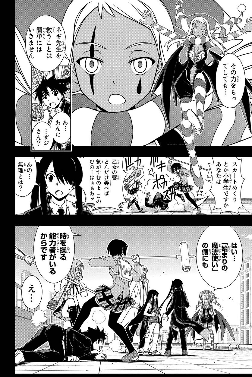 UQ HOLDER！ - 第108話 - Page 173