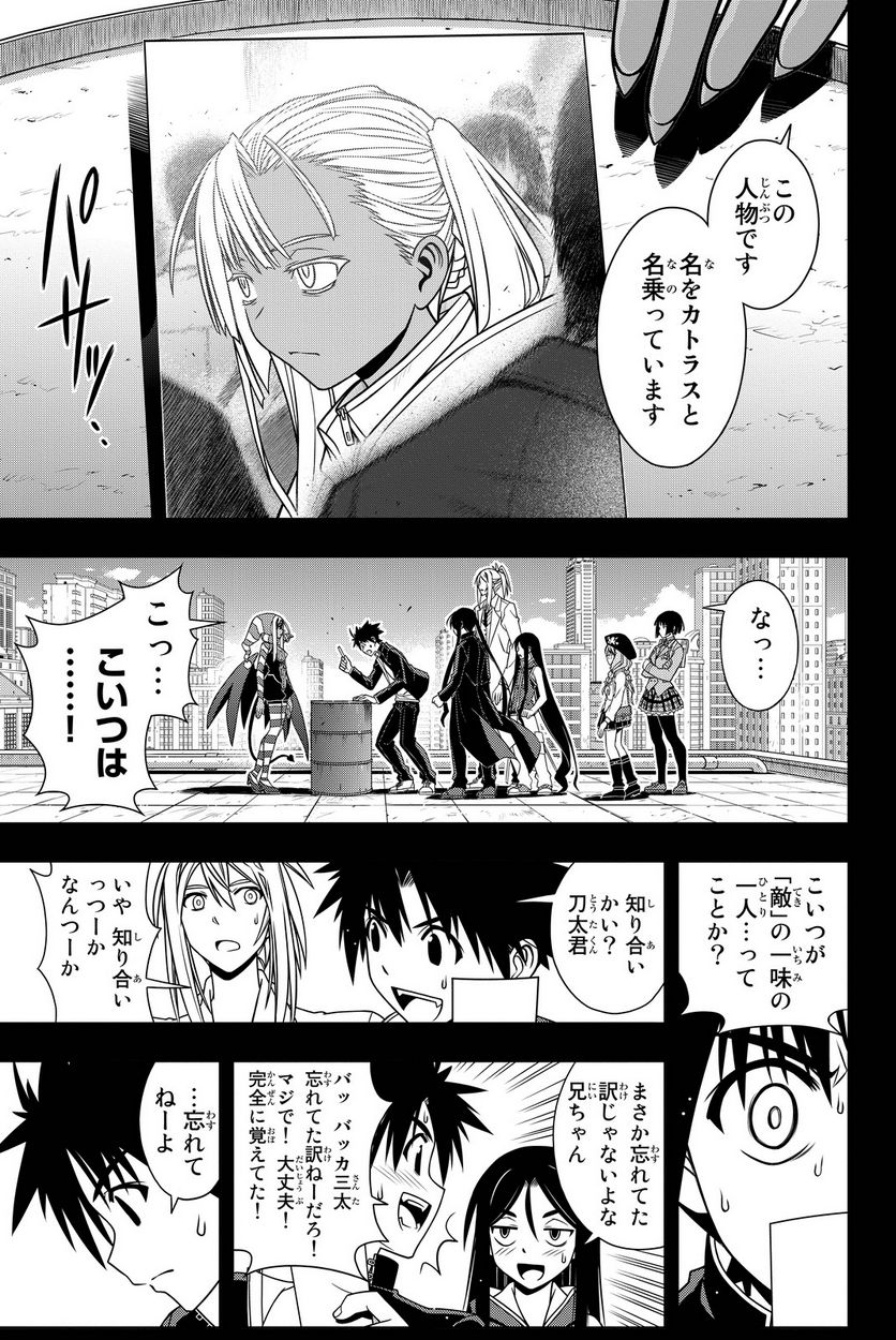 UQ HOLDER！ - 第108話 - Page 176