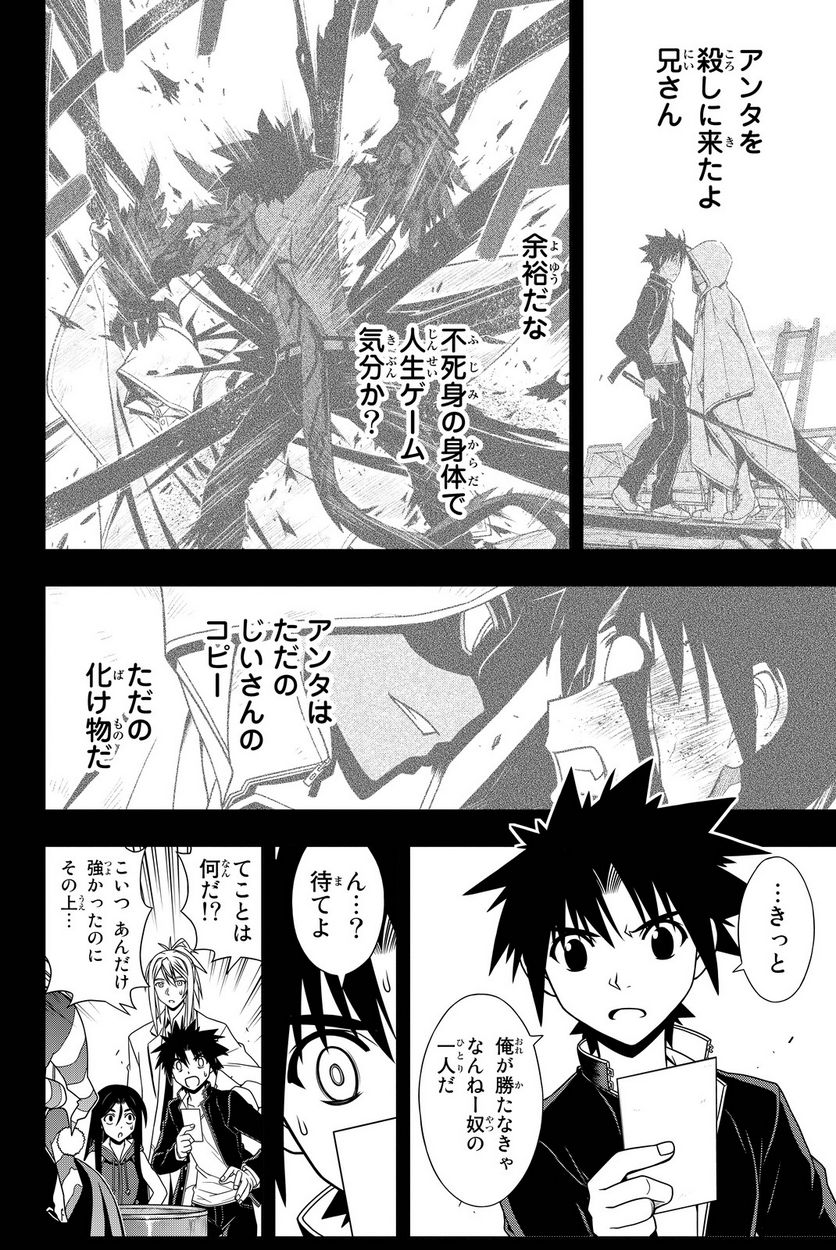 UQ HOLDER！ - 第108話 - Page 177