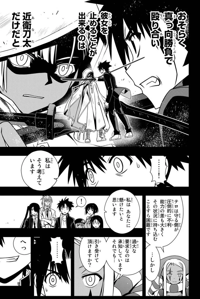 UQ HOLDER！ - 第108話 - Page 180