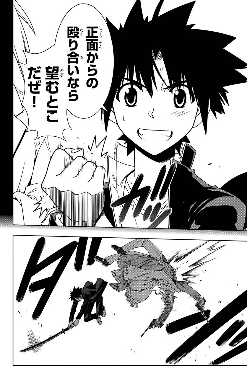 UQ HOLDER！ - 第108話 - Page 181