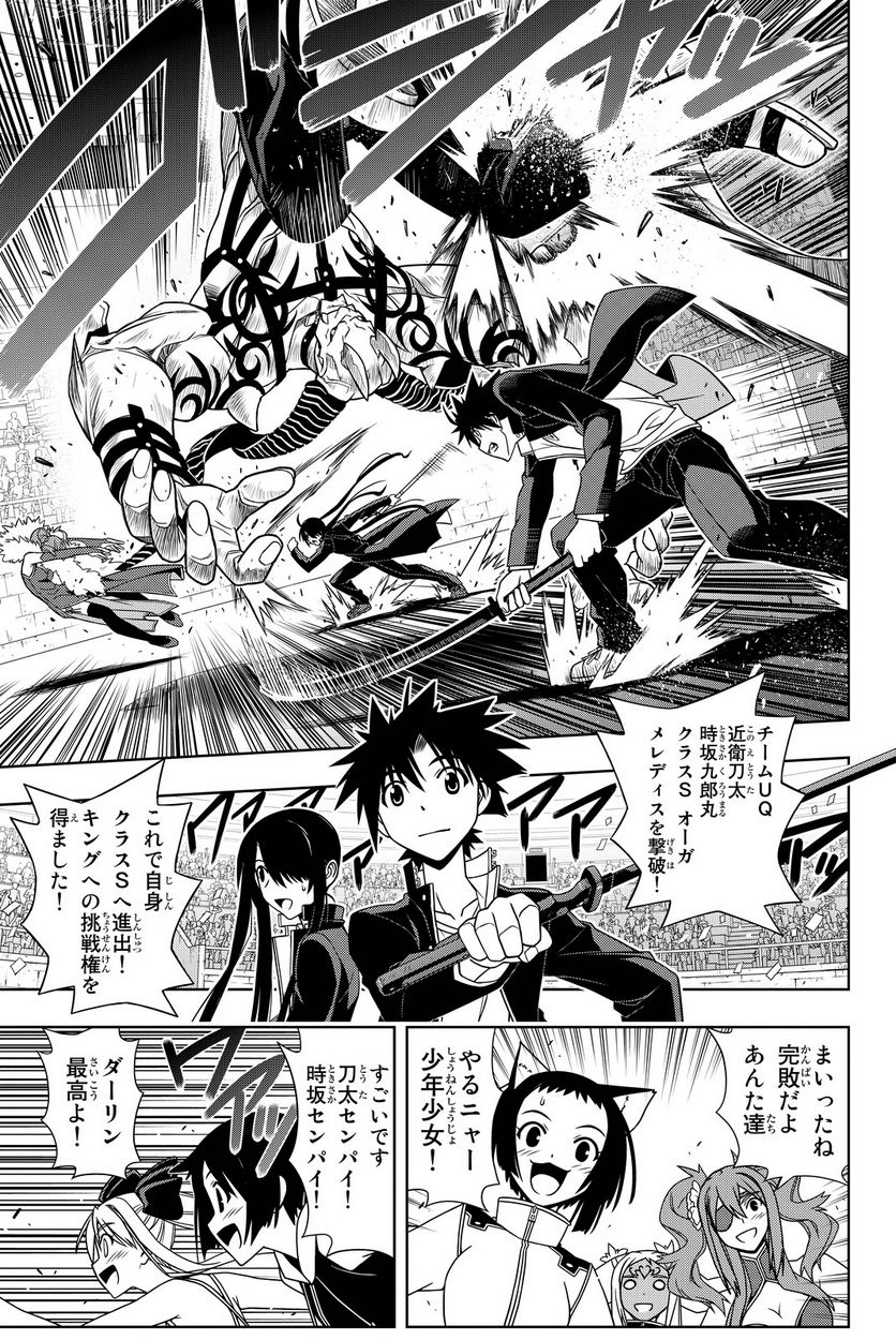 UQ HOLDER！ - 第108話 - Page 182