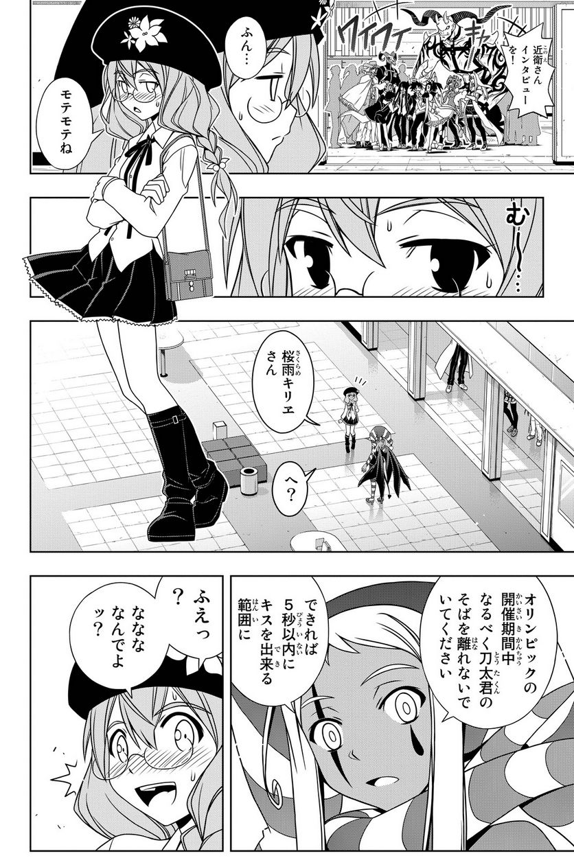 UQ HOLDER！ - 第108話 - Page 183