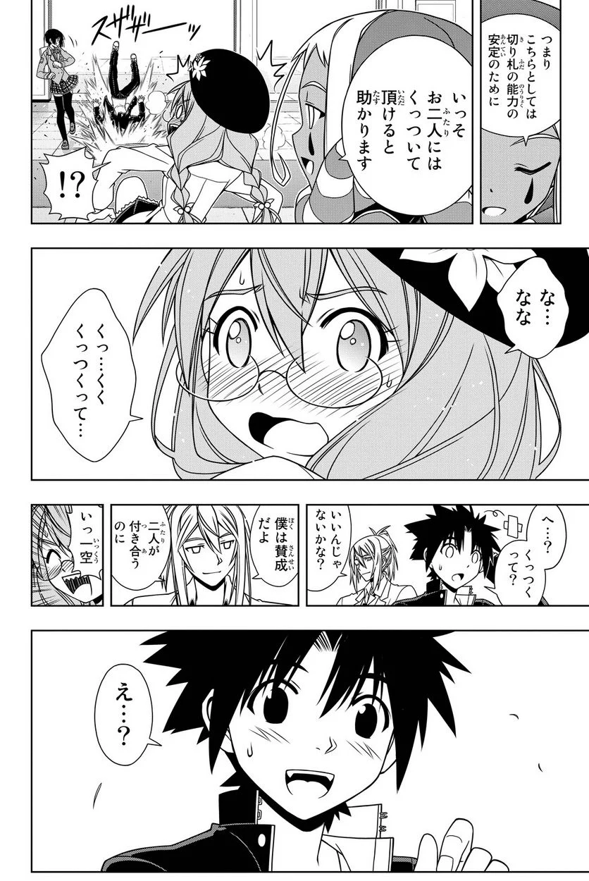 UQ HOLDER！ - 第108話 - Page 187