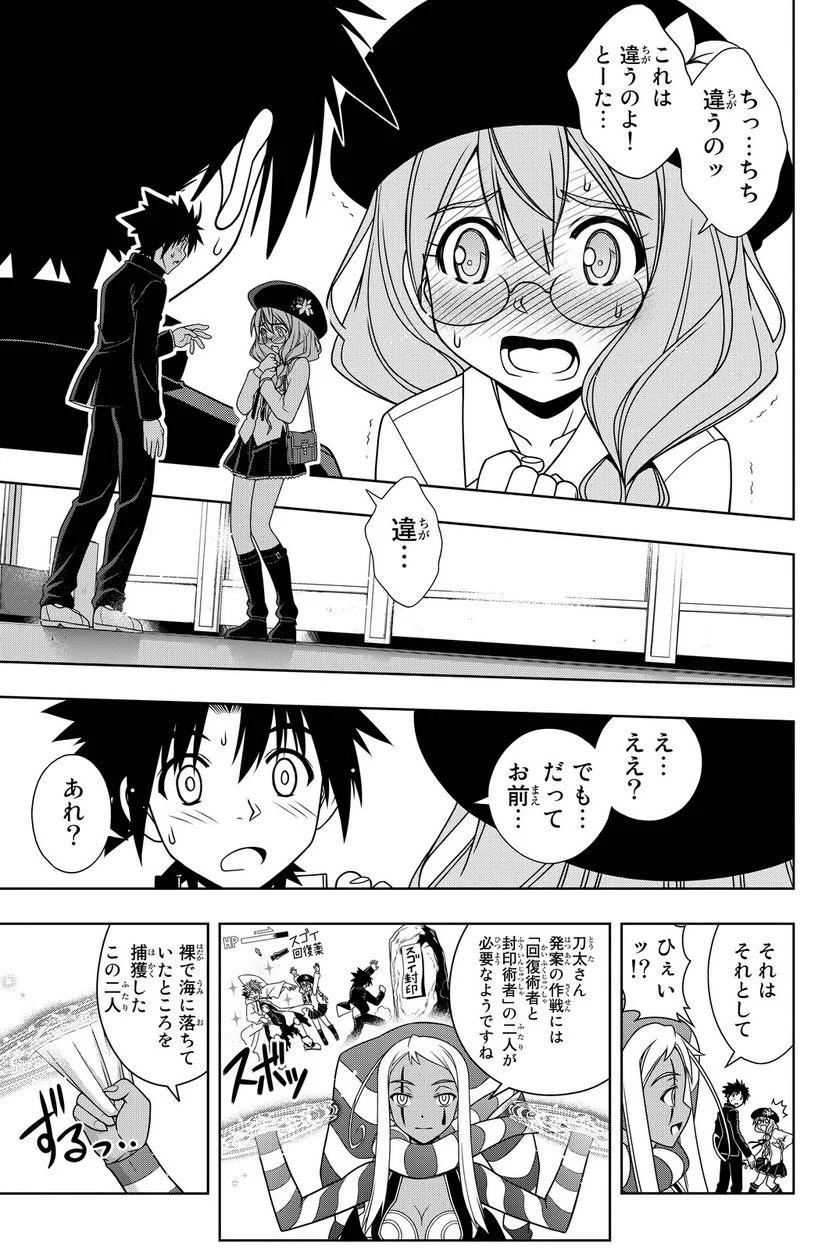 UQ HOLDER！ - 第108話 - Page 188