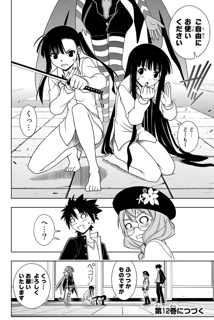 UQ HOLDER！ - 第108話 - Page 189