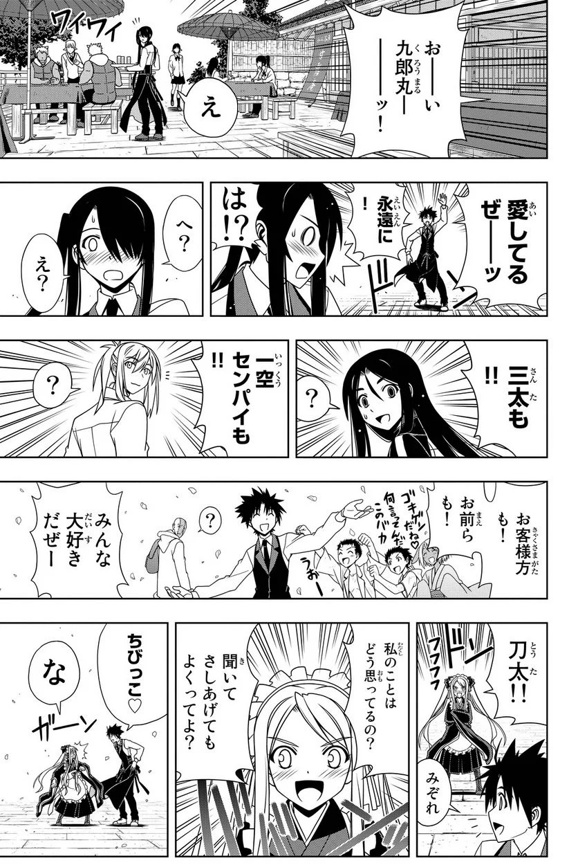 UQ HOLDER！ - 第108話 - Page 20