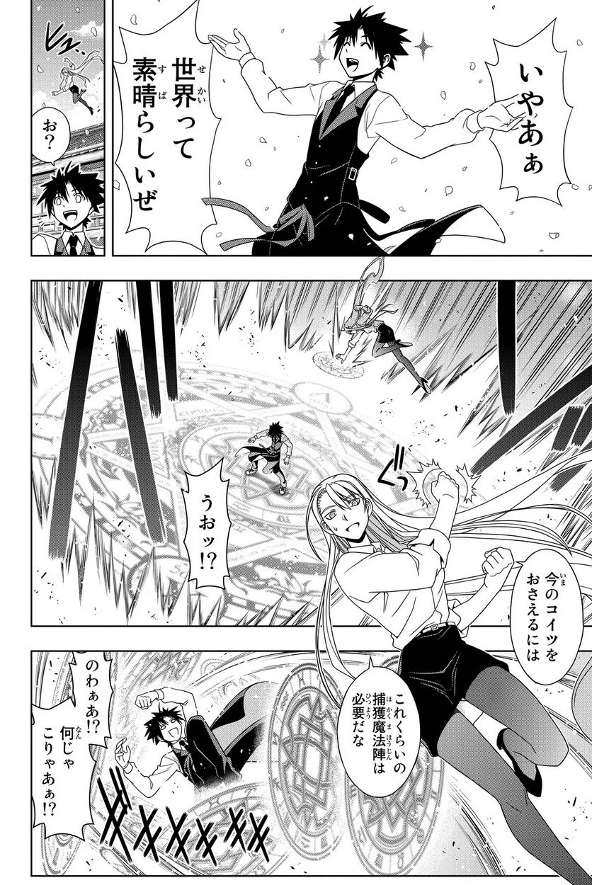 UQ HOLDER！ - 第108話 - Page 21