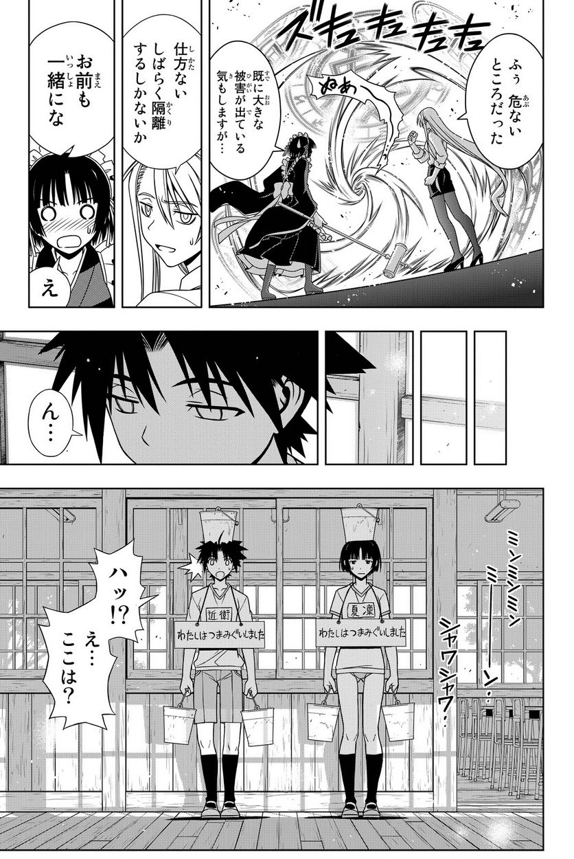 UQ HOLDER！ - 第108話 - Page 22