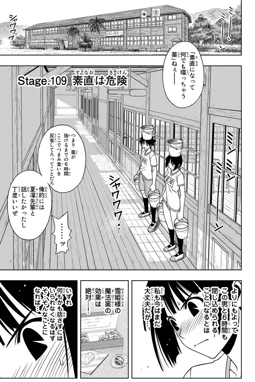 UQ HOLDER！ - 第108話 - Page 24