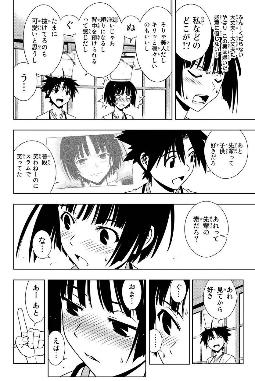 UQ HOLDER！ - 第108話 - Page 27