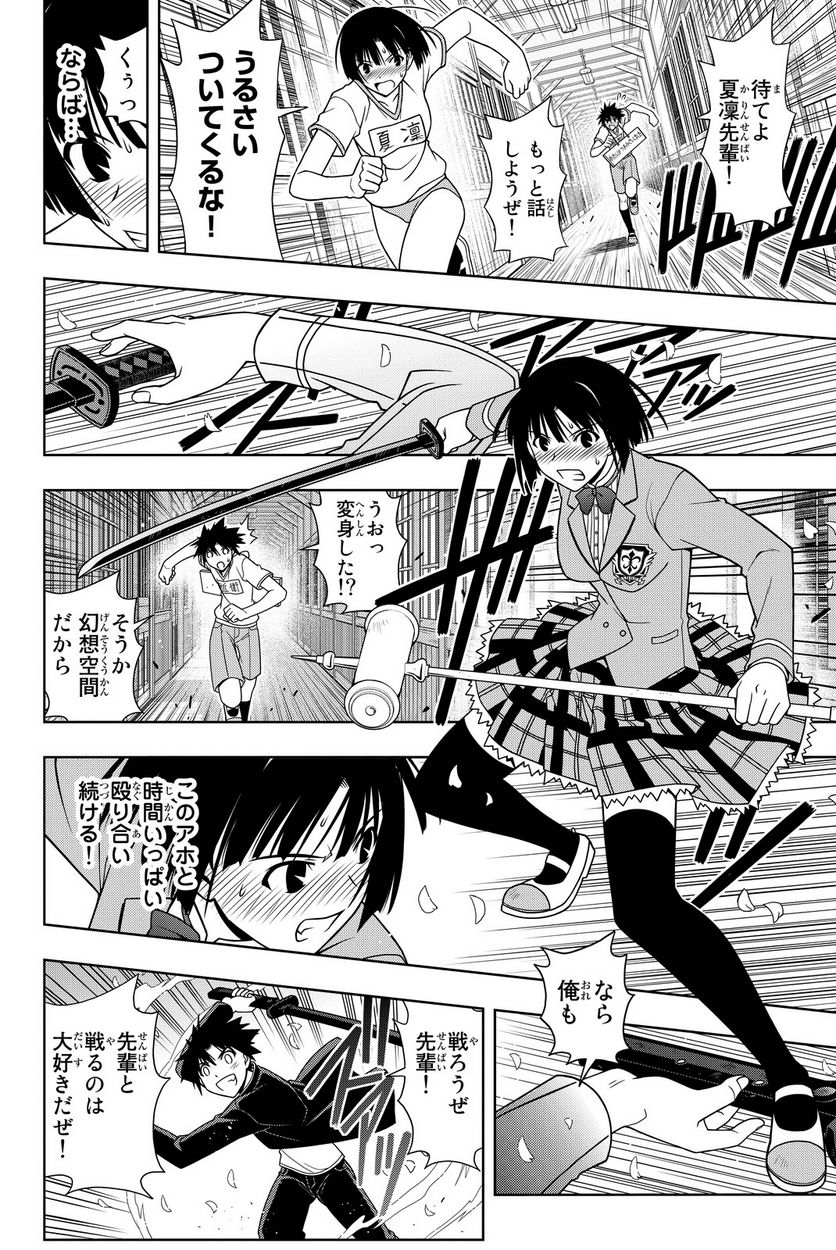 UQ HOLDER！ - 第108話 - Page 29