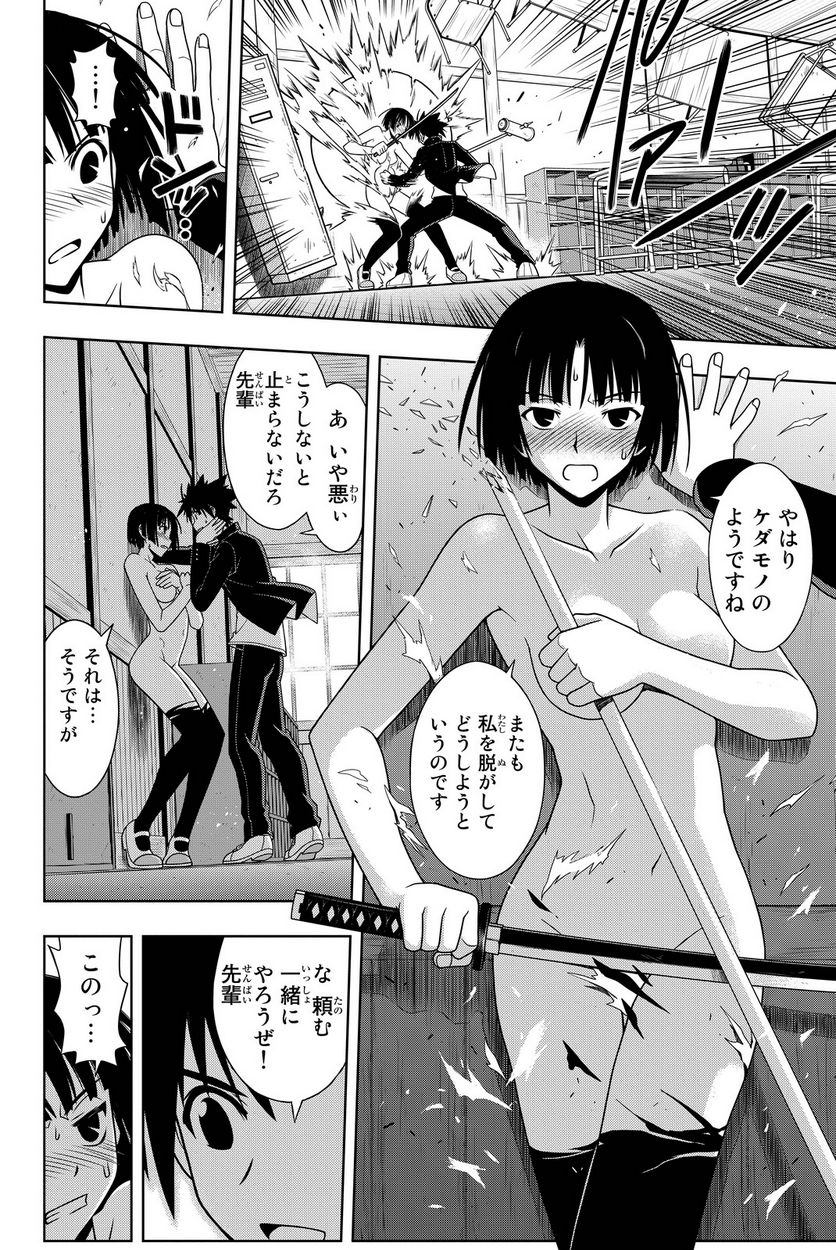 UQ HOLDER！ - 第108話 - Page 31