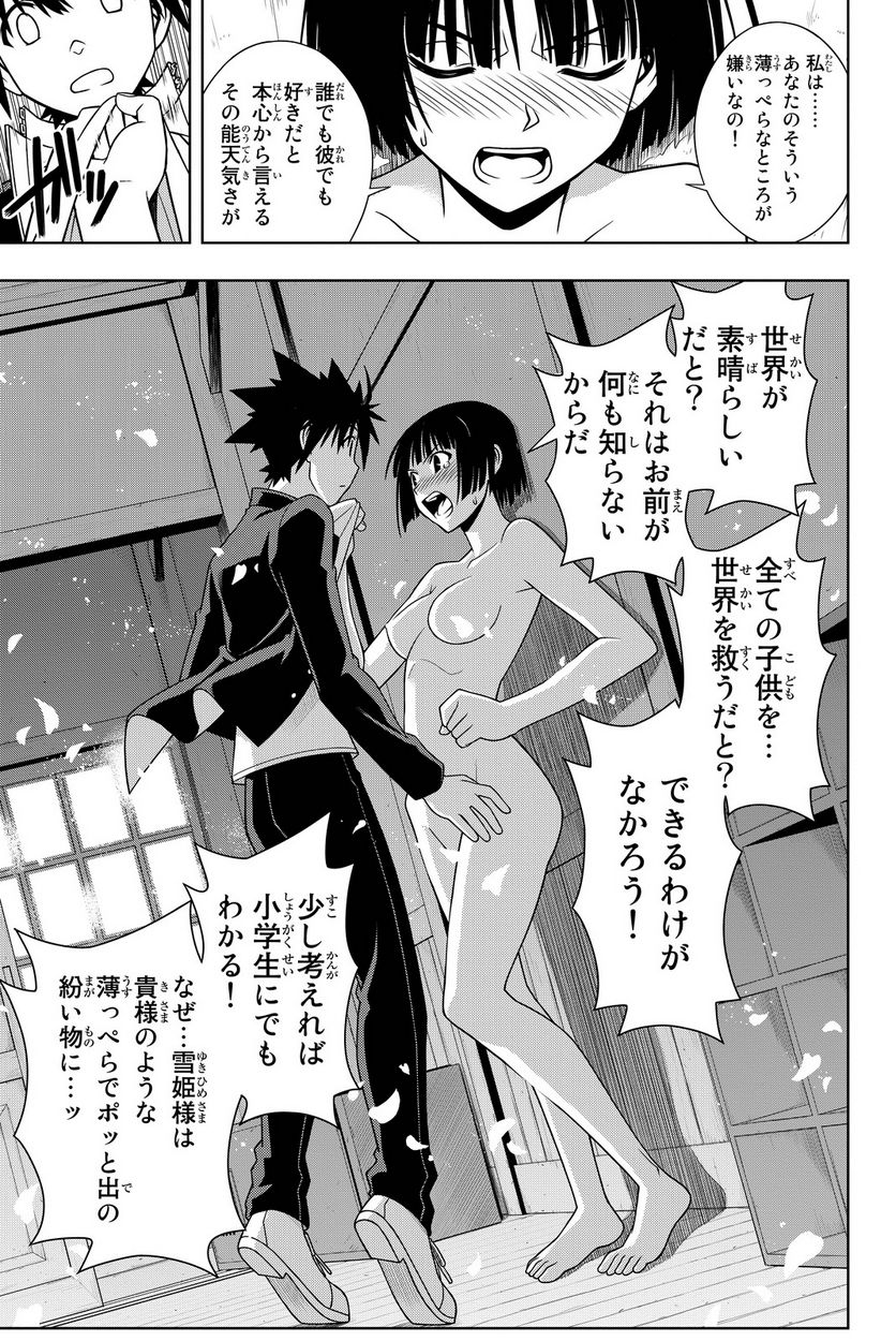 UQ HOLDER！ - 第108話 - Page 32