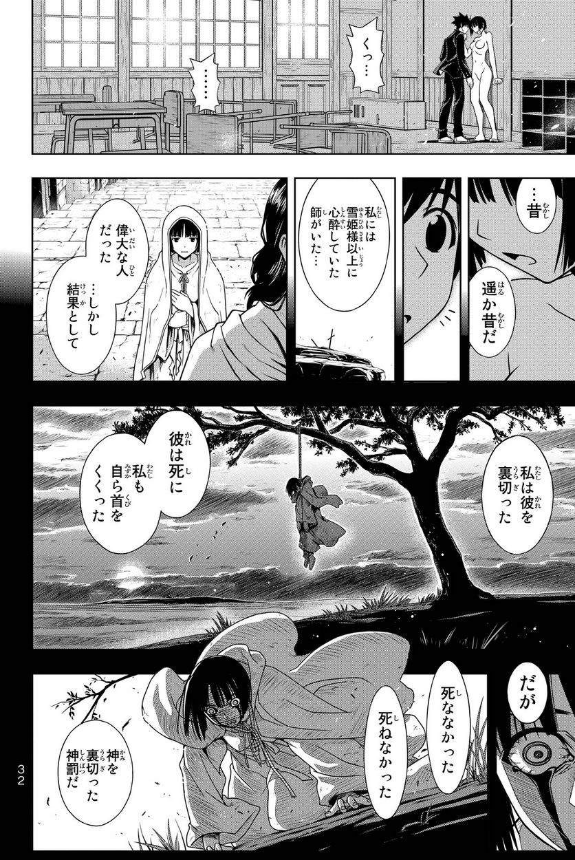 UQ HOLDER！ - 第108話 - Page 33