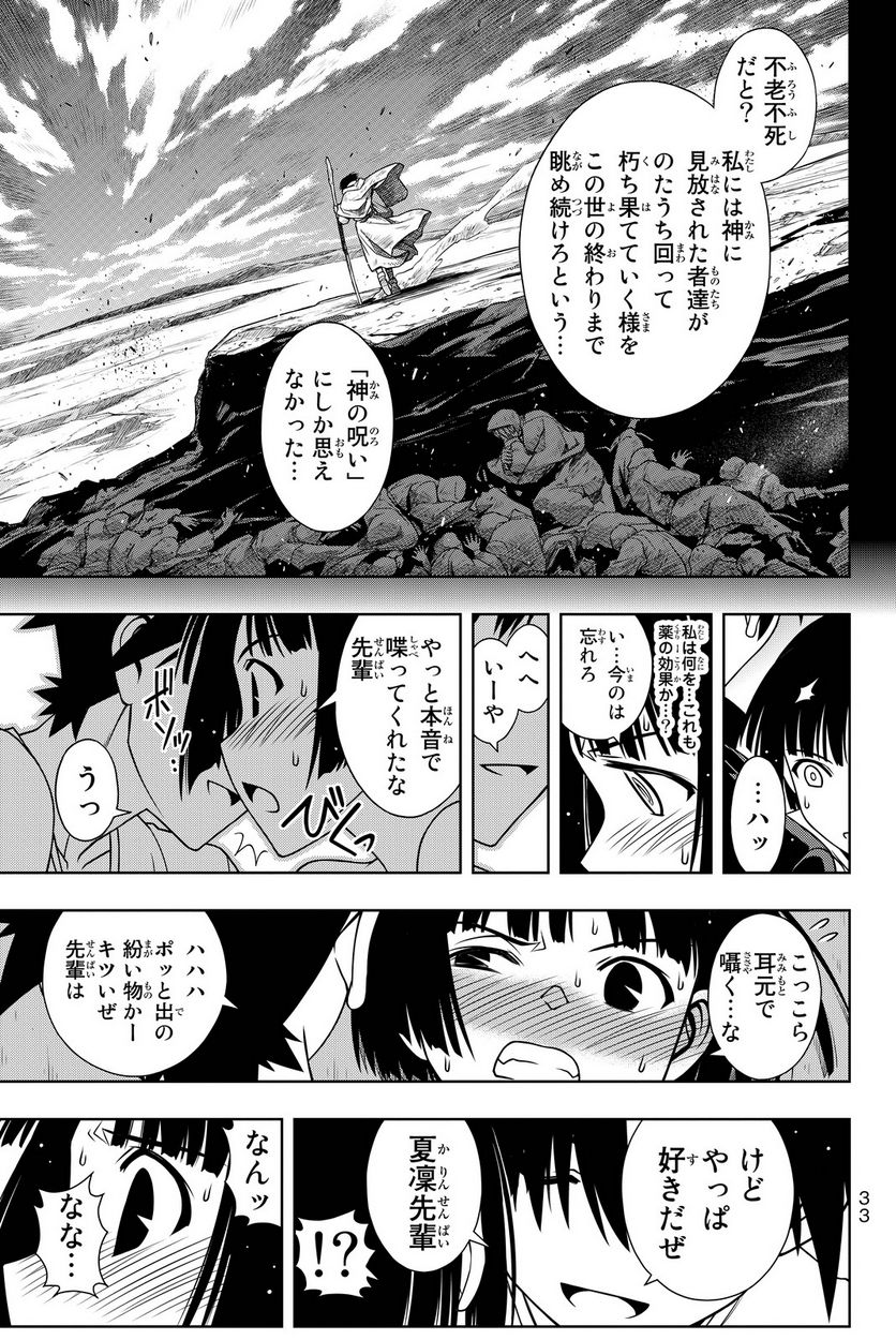 UQ HOLDER！ - 第108話 - Page 34