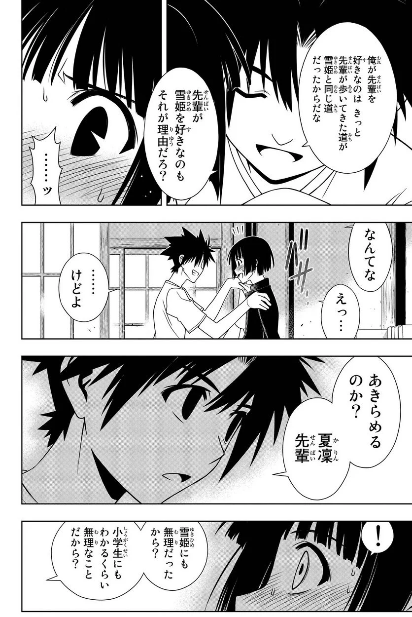 UQ HOLDER！ - 第108話 - Page 35