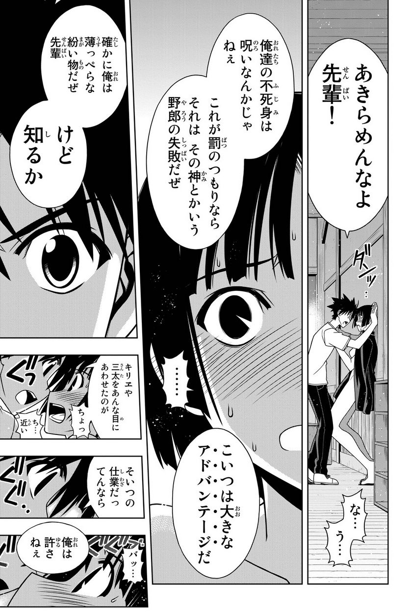 UQ HOLDER！ - 第108話 - Page 36