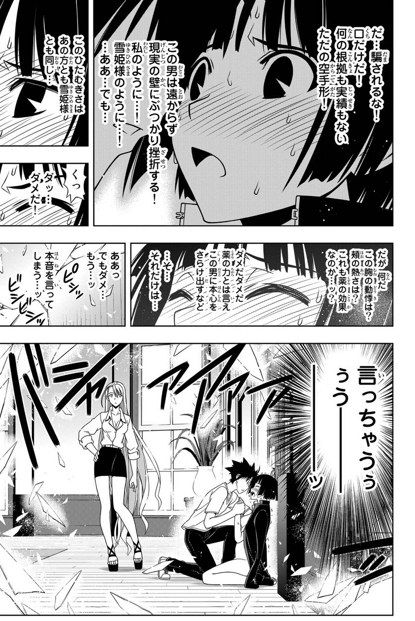 UQ HOLDER！ - 第108話 - Page 38