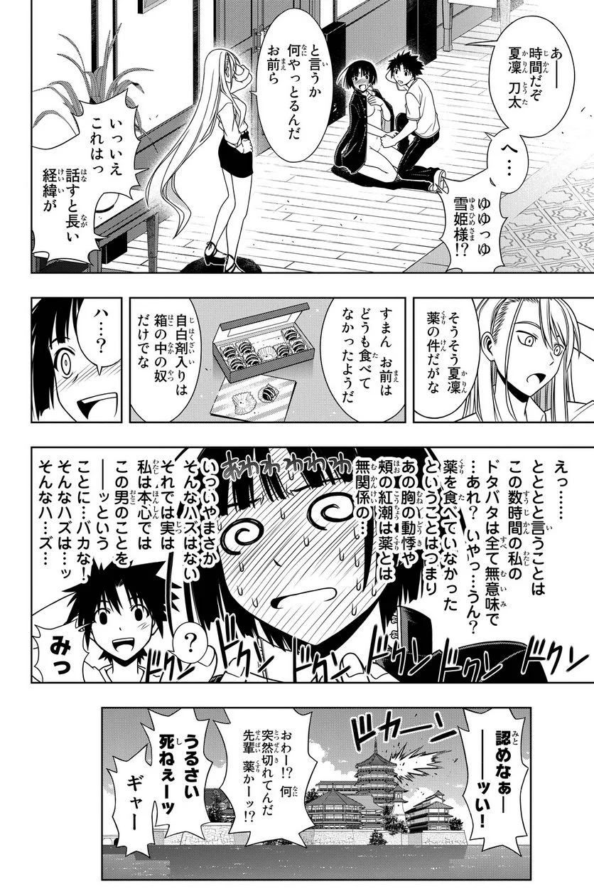 UQ HOLDER！ - 第108話 - Page 39