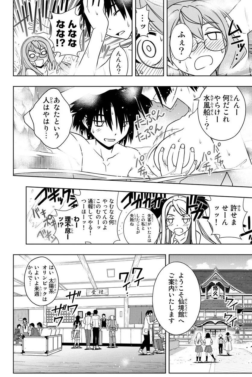 UQ HOLDER！ - 第108話 - Page 43