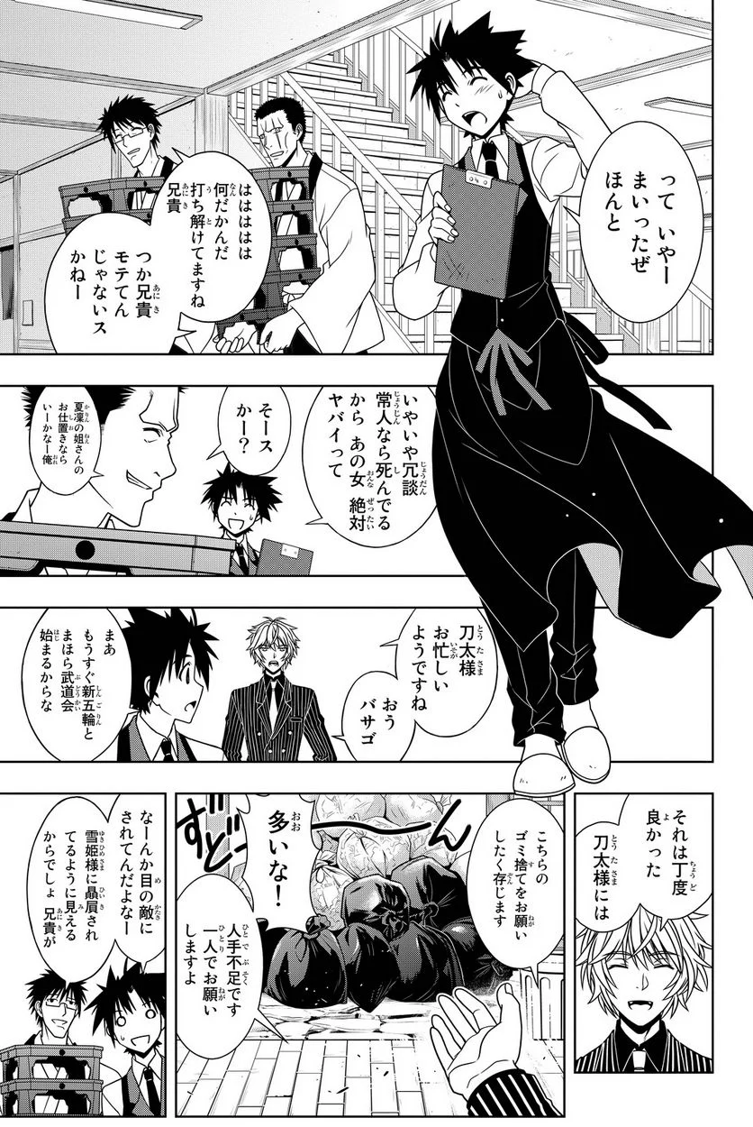 UQ HOLDER！ - 第108話 - Page 44