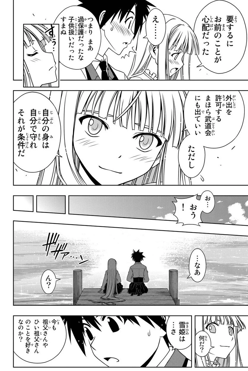 UQ HOLDER！ - 第108話 - Page 49