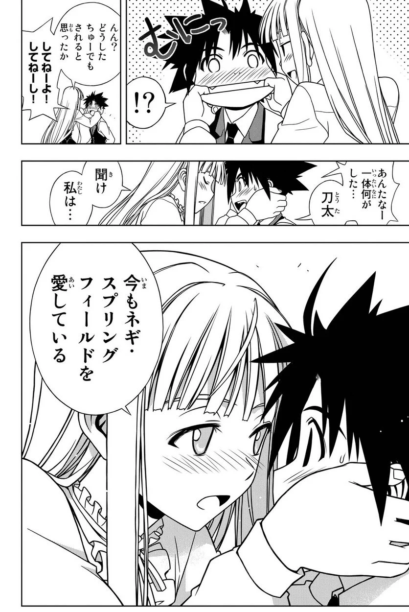 UQ HOLDER！ - 第108話 - Page 51