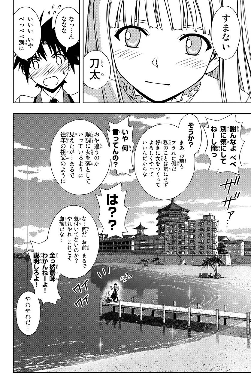 UQ HOLDER！ - 第108話 - Page 55