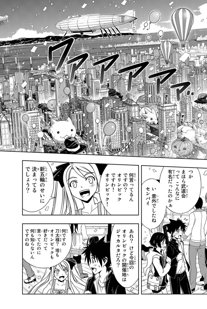 UQ HOLDER！ - 第108話 - Page 59