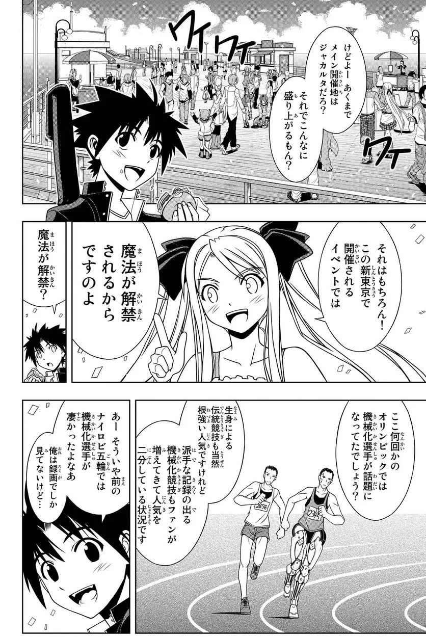 UQ HOLDER！ - 第108話 - Page 63