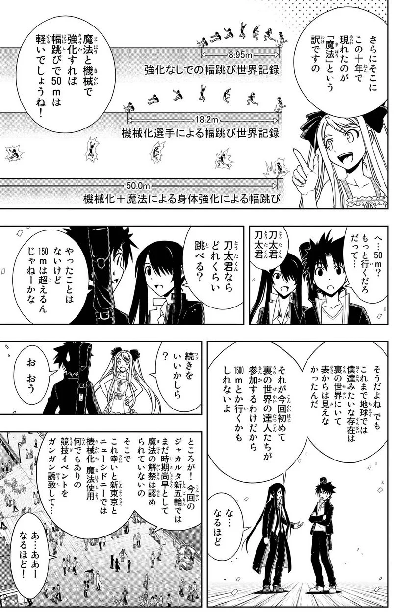 UQ HOLDER！ - 第108話 - Page 64