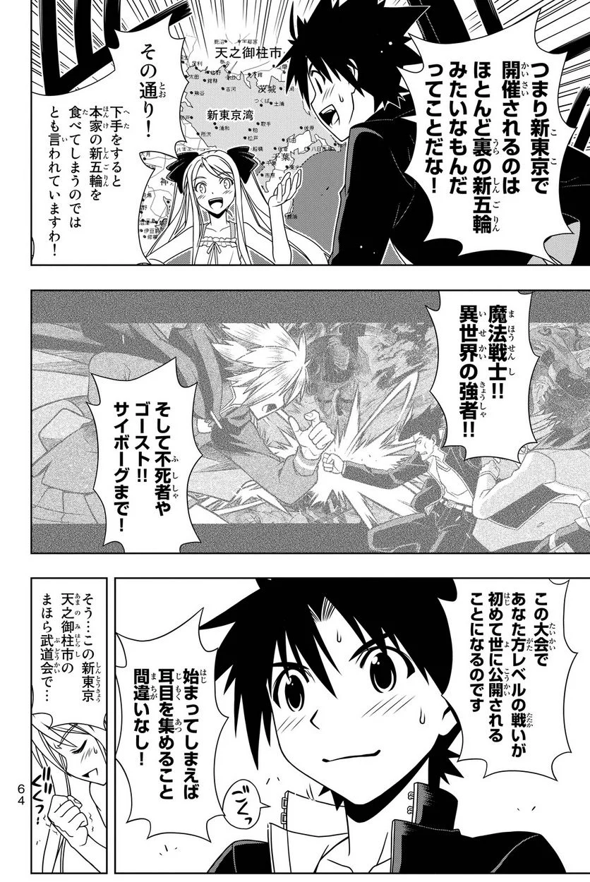 UQ HOLDER！ - 第108話 - Page 65