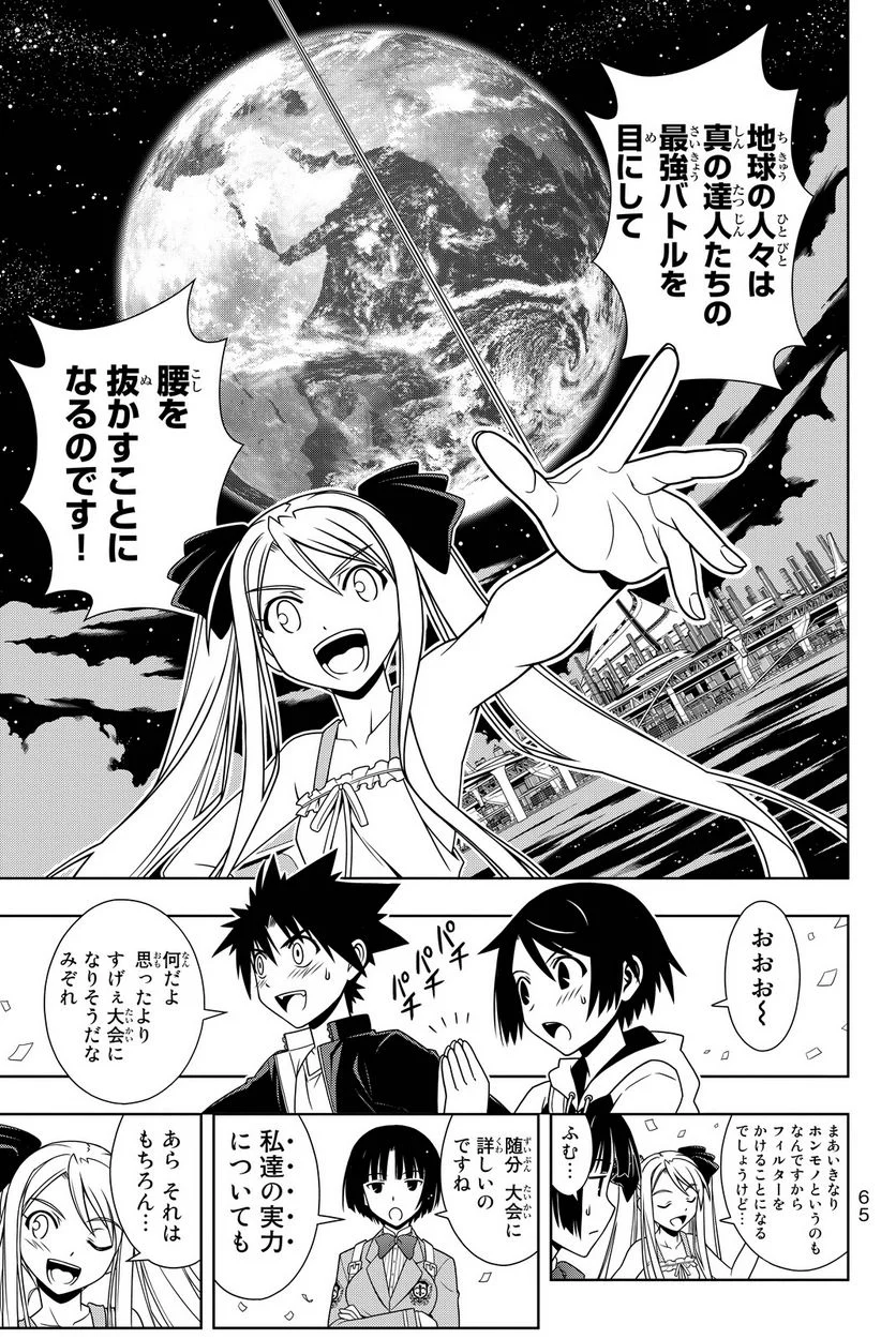 UQ HOLDER！ - 第108話 - Page 66