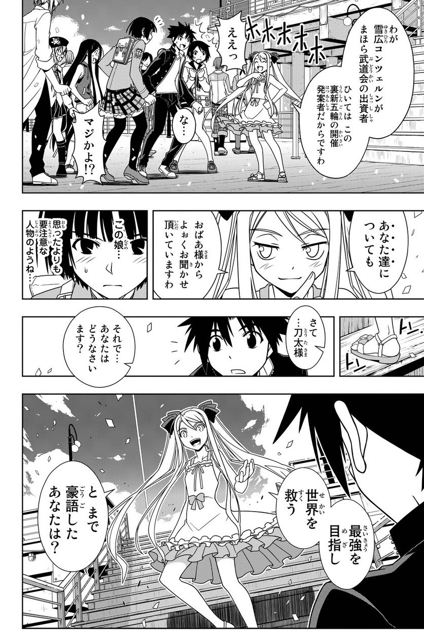 UQ HOLDER！ - 第108話 - Page 67