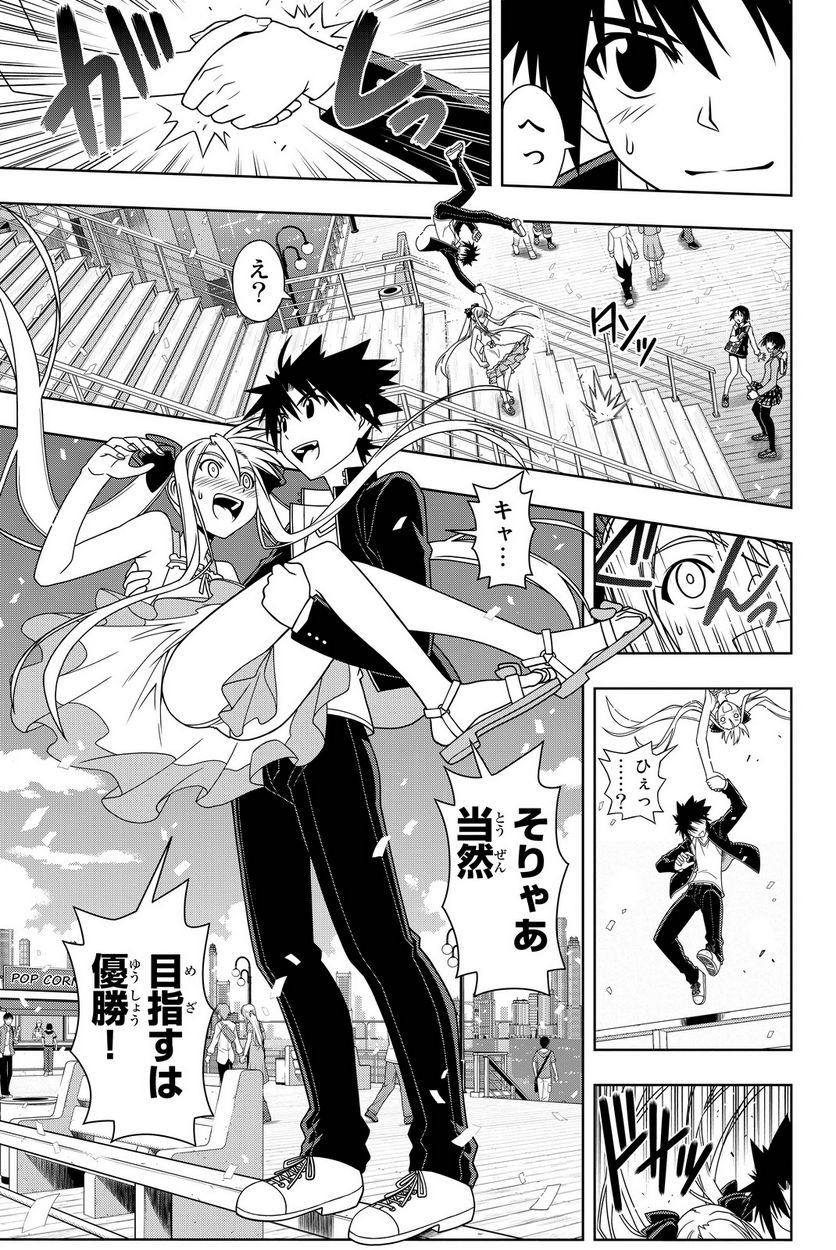 UQ HOLDER！ - 第108話 - Page 68